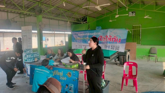 ไฟล์แนบ กปภ.สาขาเลาขวัญ จัดกิจกรรมโครงการเติมใจให้กัน ครั้งที่ 2/2569 และมอบของขวัญปีใหม่ 2569 ลดค่าติดตั้งประปาใหม่ 15%