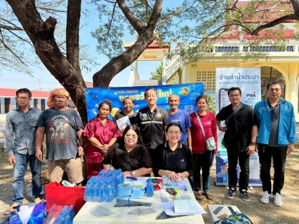 ไฟล์แนบ กปภ.สาขาเลาขวัญ จัดกิจกรรมโครงการเติมใจให้กัน ครั้งที่ 3/2569 และมอบของขวัญปีใหม่ 2569 ลดค่าติดตั้งประปาใหม่ 15%