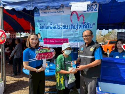 ไฟล์แนบ กปภ.สาขาชนแดน จัดกิจกรรม มุ่งมั่นเพื่อปวงชน เติมใจให้กัน ครั้งที่ 2/2569