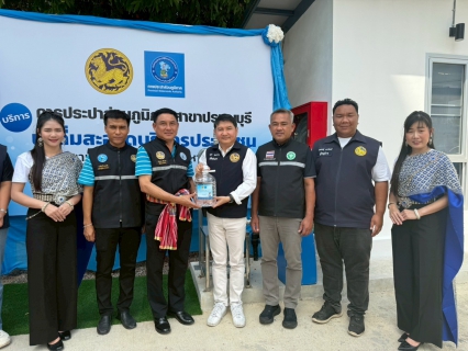 ไฟล์แนบ กปภ. เขต 3 เปิดจุดบริการโครงการน้ำดื่มสะอาด "Mini Station" เพิ่ม 4 พื้นที่ ลดค่าครองชีพชาวบ้าน