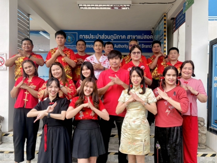 ไฟล์แนบ ซินเจียยู่อี่ ซินนี้ฮวดไช้ กปภ.สาขาแม่สอด จัดอั่งเปาให้คุณลูกค้า ต้อนรับ"เทศกาลตรุษจีน 2569"