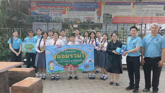 ไฟล์แนบ กปภ.สาขาตาก จัดโครงการ "หลอมรวมใจ มอบน้ำใสสะอาดให้โรงเรียน" ประจำปี 2569 