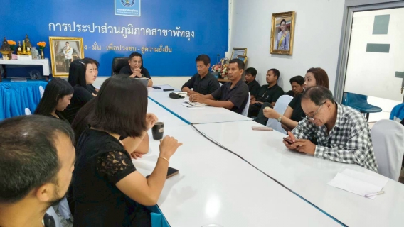 ไฟล์แนบ การประปาส่วนภูมิภาคสาขาพัทลุง จัดกิจกรรมสนทนายามเช้า (Morning Talk) ครั้งที่ 5/2569 วันที่ 18 กุมภาพันธ์ 2569