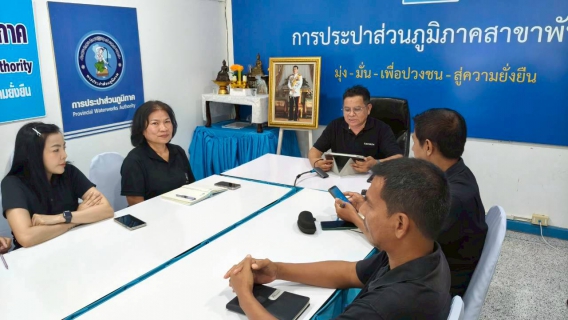 ไฟล์แนบ การประปาส่วนภูมิภาคสาขาพัทลุง จัดกิจกรรมสนทนายามเช้า (Morning Talk) ครั้งที่ 5/2569 วันที่ 18 กุมภาพันธ์ 2569