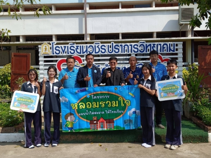 ไฟล์แนบ กปภ.สาขากำแพงเพชร เดินหน้าโครงการ "หลอมรวมใจ มอบน้ำใสสะอาดให้โรงเรียน" ระยะที่ 3 ลงพื้นที่เก็บตัวอย่างน้ำ 5 สถานศึกษาในเขตตำบลนครชุม 