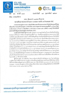 ไฟล์แนบ กปภ. อัดงบกว่า 1,498 ล้านบาท ขยายศักยภาพประปาบ้านฉาง จ.ระยอง รองรับ 5 อำเภอและ EEC