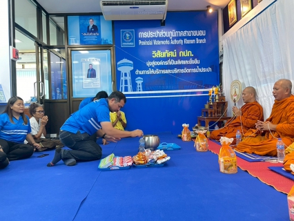 ไฟล์แนบ การประปาส่วนภูมิภาคสาขาขนอม จัดกิจกรรมเนื่องในวันคล้ายวันสถาปนา การประปาส่วนภูมิภาค ครบรอบ 47 ปี