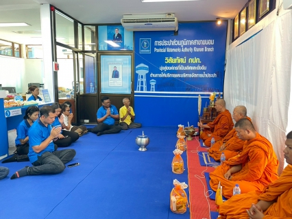 ไฟล์แนบ การประปาส่วนภูมิภาคสาขาขนอม จัดกิจกรรมเนื่องในวันคล้ายวันสถาปนา การประปาส่วนภูมิภาค ครบรอบ 47 ปี