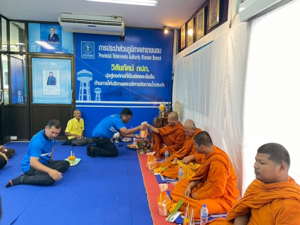 ไฟล์แนบ การประปาส่วนภูมิภาคสาขาขนอม จัดกิจกรรมเนื่องในวันคล้ายวันสถาปนา การประปาส่วนภูมิภาค ครบรอบ 47 ปี