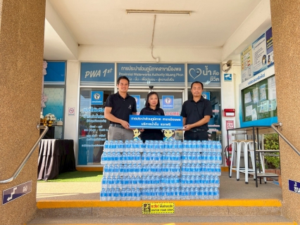 ไฟล์แนบ การประปาส่วนภูมิภาคสาขาเมืองพล มอบน้ำดื่มบรรจุขวดตราสัญลักษณ์ กปภ. ให้ สำนักงานสาธารณสุขอำเภอพล