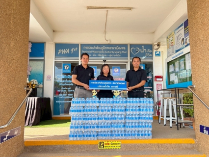 ไฟล์แนบ การประปาส่วนภูมิภาคสาขาเมืองพล มอบน้ำดื่มบรรจุขวดตราสัญลักษณ์ กปภ. ให้ สำนักงานสาธารณสุขอำเภอพล