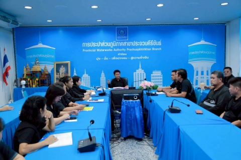 ไฟล์แนบ การปประปาส่วนภูมิภาคสาขาประจวบคีรีขันธ์ จัดกิจกรรมสนทนายามเช้า (Morning Talk) ครั้งที่ 5/2569 ประจำเดือนกุมภาพันธ์ 2569 