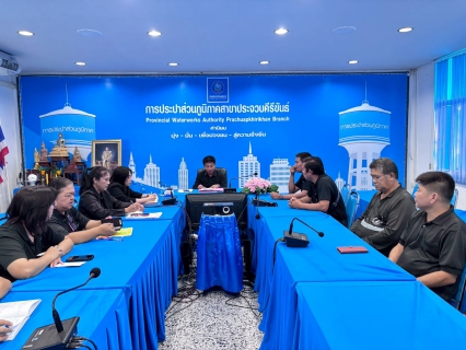 ไฟล์แนบ การปประปาส่วนภูมิภาคสาขาประจวบคีรีขันธ์ จัดกิจกรรมสนทนายามเช้า (Morning Talk) ครั้งที่ 5/2569 ประจำเดือนกุมภาพันธ์ 2569 