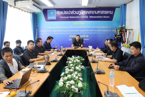 ไฟล์แนบ กปภ.สาขามหาสารคาม จัดกิจกรรมสนทนายามเช้า (Morning Talk) ครั้งที่ 5/2569 