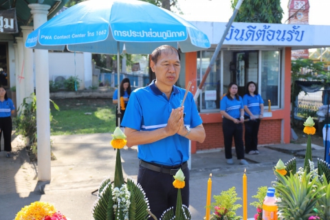 ไฟล์แนบ กปภ.ข.10 จัดพิธีบวงสรวงพระแม่ธรณี เนื่องในโอกาสวันสถาปนา กปภ.ครบรอบ 47 ปี 