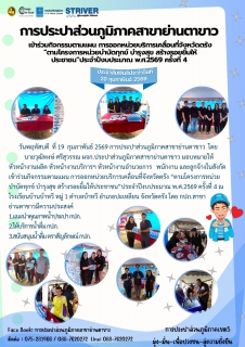 ไฟล์แนบ กิจกรรมโครงการ หน่วยบำบัดทุกข์ บำรุงสุข สร้างรอยยิ้มให้ประชาชน ประจำปีงบประมาณ พ.ศ. 2569 ครั้งที่ 4