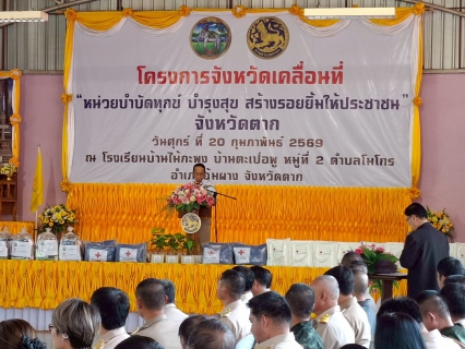 ไฟล์แนบ กปภ.สาขาแม่สอด ร่วมกิจกรรมโครงการจังหวัดเคลื่อนที่"หน่วยบำบัดทุกข์ บำรุงสุข สร้างรอยยิ้มให้ประชาชน" ประจำปีงบประมาณ พ.ศ.2569