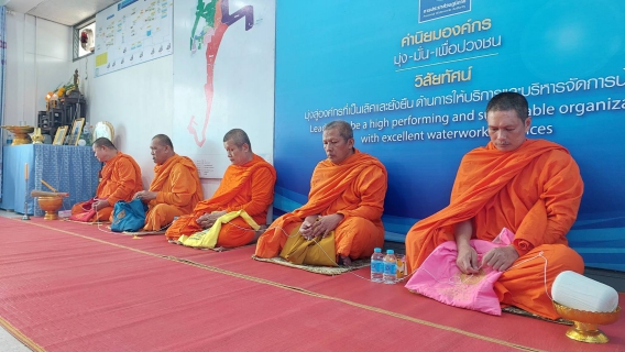 ไฟล์แนบ กปภ.สาขาระนอง ทำบุญสำนักงานประจำปี เนื่องในวาระครบรอบ 47 ปี การสถาปนา กปภ.