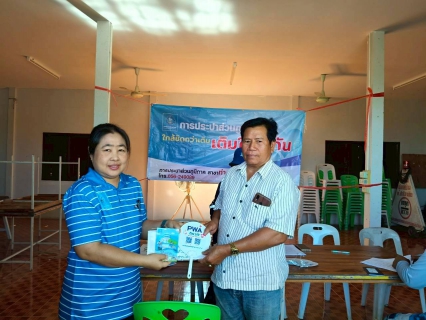 ไฟล์แนบ กปภ.สาขาท่าตะโก ลงพื้นที่ จัดกิจกรรม  โครงการ มุ่ง-มั่น-เพื่อปวงชน เติมใจให้กันครั้งที่ 2/2569