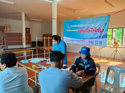 ไฟล์แนบ กปภ.สาขาท่าตะโก ลงพื้นที่ จัดกิจกรรม  โครงการ มุ่ง-มั่น-เพื่อปวงชน เติมใจให้กันครั้งที่ 2/2569