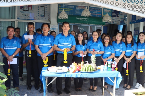 ไฟล์แนบ กปภ.สาขามหาสารคาม จัดพิธีถวายเครื่องสักการะพระแม่ธรณี และศาลพระภูมิเจ้าที่ เนื่องในวันคล้ายวันสถาปนา กปภ. ครบรอบ 47 ปี 