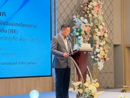 ไฟล์แนบ การประปาส่วนภูมิภาคสาขาภูเก็ต ร่วมประชุมรับฟังความคิดเห็นครั้งที่ 2 (ปัจฉิมนิเทศโครงการ) การศึกษาผลกระทบสิ่งแวดล้อมเบื้องต้น (IEE) โครงการผลิตและส่งน้ำประปาจากเขื่อนรัชชประภาไปจังหวัดภูเก็ต พังงา และกระบี่