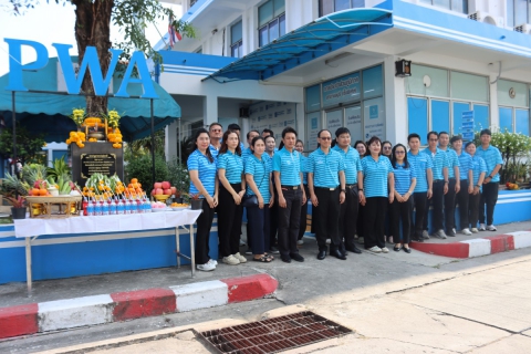 ไฟล์แนบ กปภ.สาขาชลบุรี (พ) จัดพิธีทำบุญ เนื่องในโอกาสครบรอบ 47 ปีแห่งการสถาปนา กปภ.