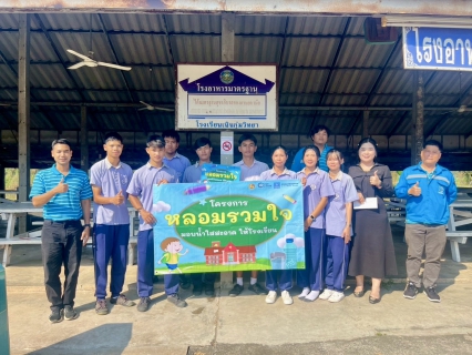 ไฟล์แนบ กปภ.สาขาพิษณุโลก จัดกิจกรรมดำเนินโครงการ หลอมรวมใจ มอบน้ำใสสะอาดให้โรงเรียน  ประจำปี 2569