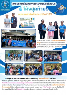 ไฟล์แนบ ลุยโค้งสุดท้าย! การประปาส่วนภูมิภาคสาขาขาณุวรลักษบุรี  ลงพื้นที่ประชาสัมพันธ์เชิงรุกโครงการของขวัญปีใหม่ 2569 "ลดค่าติดตั้งประปาใหม่ 15%"