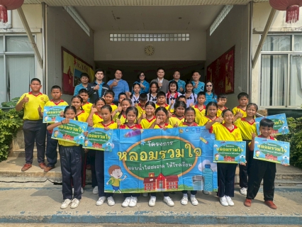 ไฟล์แนบ กปภ.สาขาธัญบุรี ดำเนินโครงการ หลอมรวมใจ มอบน้ำใสสะอาดให้โรงเรียน" เฉลิมพระเกียรติฯ ระยะที่ 3 ประจำปี 2569