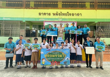 ไฟล์แนบ กปภ.สาขาธัญบุรี ดำเนินโครงการ หลอมรวมใจ มอบน้ำใสสะอาดให้โรงเรียน" เฉลิมพระเกียรติฯ ระยะที่ 3 ประจำปี 2569