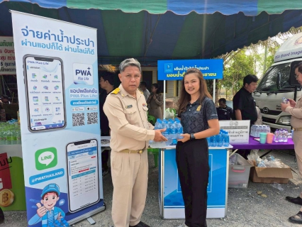 ไฟล์แนบ กปภ.สาขาพนมทวน ร่วมให้บริการน้ำดื่มบรรจุขวด ในโครงการจังหวัดเคลื่อนที่ "บำบัดทุกข์ บำรุงสุข สร้างร้อยยิ้มให้ประชาชน"