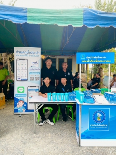 ไฟล์แนบ กปภ.สาขาพนมทวน ร่วมให้บริการน้ำดื่มบรรจุขวด ในโครงการจังหวัดเคลื่อนที่ "บำบัดทุกข์ บำรุงสุข สร้างร้อยยิ้มให้ประชาชน"