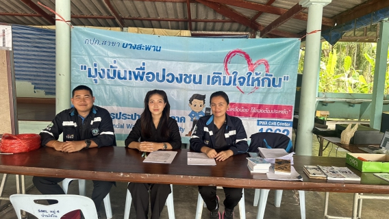 ไฟล์แนบ กปภ.สาขาบางสะพาน จัดกิจกรรม โครงการ มุ่งมั่นเพื่อปวงชน เติมใจให้กันรับคำร้องขอติดตั้งประปานอกสถานที่ ณ ศาลาหมู่บ้าน หมู่ที่ 4 บ้านไร่ใน ต.ช้างแรก  อ.บางสะพานน้อย  จ.ประจวบคีรีขันธ์ 