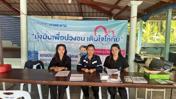 ไฟล์แนบ กปภ.สาขาบางสะพาน จัดกิจกรรม โครงการ มุ่งมั่นเพื่อปวงชน เติมใจให้กันรับคำร้องขอติดตั้งประปานอกสถานที่ ณ ศาลาหมู่บ้าน หมู่ที่ 4 บ้านไร่ใน ต.ช้างแรก  อ.บางสะพานน้อย  จ.ประจวบคีรีขันธ์ 