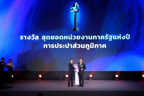 ไฟล์แนบ กปภ.คว้ารางวัลสุดยอดหน่วยงานภาครัฐแห่งปี จากเวที Thailand Top Vote 2025