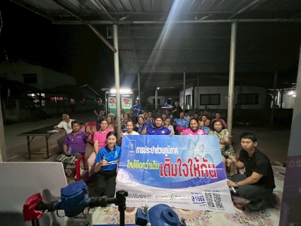 ไฟล์แนบ กปภ.สาขาขอนแก่น (พ) จัดกิจกรรมโครงการ "มุ่งมั่นเพื่อปวงชน เติมใจให้กัน" ใกล้ชิดกว่าเดิม ประชาสัมพันธ์การขอติดตั้งประปาใหม่