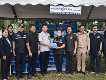 ไฟล์แนบ กปภ.สาขาหลังสวน  เข้าร่วมโครงการจังหวัดพบประชาชนจังหวัดชุมพร "หน่วยบำบัดทุกข์ บำรุงสุข สร้างรอยยิ้มให้ประชาชน" ประจำปีงบประมาณ พ.ศ. 2569 ครั้งที่ 3