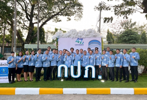 ไฟล์แนบ กปภ.ข.3 ร่วมงานสถาปนา กปภ. ครบรอบ 47 ปี 