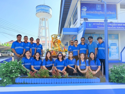 ไฟล์แนบ กปภ.สาขาชัยนาท จัดพิธีสักการะบูชาพระแม่ธรณี ศาลพระภูมิเจ้าที่และสิ่งศักดิ์สิทธิ์ เนื่องในโอกาสวันคล้ายวันสถาปนา กปภ.ครบรอบ 47 ปี