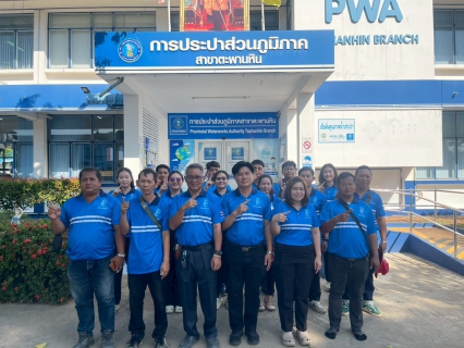 ไฟล์แนบ การประปาส่วนภูมิภาคสาขาตะพานหิน จัดพิธีสักการะบูชาพระแม่ธรณี ศาลพระภูมิเจ้าที่และสิ่งศักดิ์สิทธิ์  เนื่องในโอกาสวันคล้ายวันสถาปนา กปภ.ครบรอบ 47 ปี