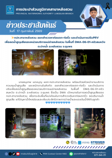 ไฟล์แนบ กปภ.สาขาหลังสวน ออกสำรวจหาท่อแตก-ท่อรั่ว และดำเนินการปรับPRV เพื่อลดน้ำสูญเสียของหน่วยบริการแม่ข่ายหลังสวน ในพื้นที่ DMA-06-01-ครัวสมหวัง ต.ปากน้ำ อ.หลังสวน จ.ชุมพร
