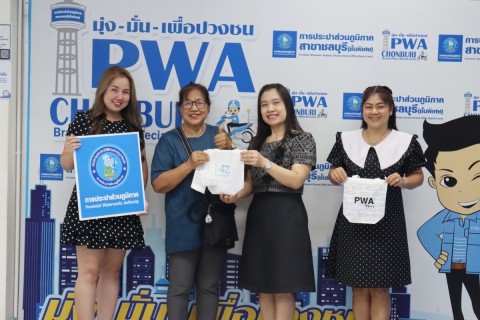 ไฟล์แนบ กปภ.สาขาชลบุรี (พ) จัดกิจกรรม  47 ปี กปภ.รักคุณ กปภ.รักษ์โลก  เนื่องในวันสถาปนาครบรอบ 47 ปี