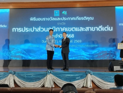 ไฟล์แนบ กปภ.สาขาพัทยา (พ) คว้า 3 รางวัลแห่งความภาคภูมิใจ ฉลองครบรอบ 47 ปี กปภ.