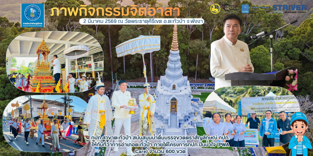 ไฟล์แนบ กปภ.สาขาตะกั่วป่า สนับสนุนน้ำดื่มบรรจุขวดตราสัญลักษณ์ กปภ. ให้กับที่ว่าการอำเภอตะกั่วป่า ภายใต้โครงการกปภ.ปันน้ำใจ (PWA Care)