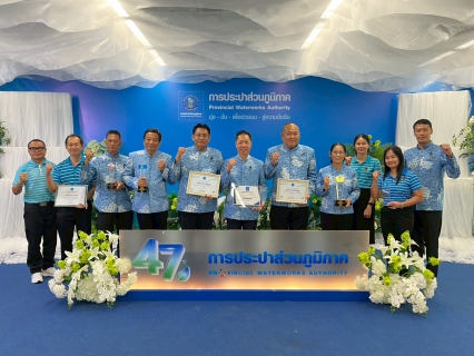 ไฟล์แนบ กปภ.สาขาหนองแค เข้ารับรางวัล นักบริการมือทองสมองเพชร ระดับเขต ประจำปี 2568  และรางวัล โครงการทำดี มีผล คนยกย่อง ปีที่ 18