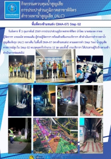 ไฟล์แนบ การประปาส่วนภูมิภาคสาขาพิจิตร ดำเนินกิจกรรมสำรวจหาน้ำสูญเสียเชิงรุก (ALC) ในพื้นที่ ตรงข้ามขนส่ง (DMA-07)