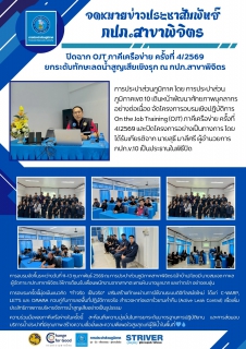 ไฟล์แนบ 🤝🏠 ปิดฉาก OJT ภาคีเครือข่าย ครั้งที่ 4/2569 ยกระดับทักษะลดน้ำสูญเสียเชิงรุก ณ กปภ.สาขาพิจิตร 💧✨