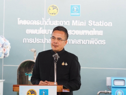 ไฟล์แนบ 💧✨ กปภ.สาขาพิจิตร จัดพิธีเปิดโครงการน้ำดื่มสะอาด Mini Station ประจำปี 2569