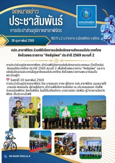 ไฟล์แนบ 🚴‍♂️🏆 กปภ.สาขาพิจิตร ร่วมพิธีเปิดการแข่งขันจักรยานชิงแชมป์ประเทศไทย ชิงถ้วยพระราชทาน คิงส์ภูมิพล ประจำปี 2569 สนามที่ 2 🏆🚴‍♀️